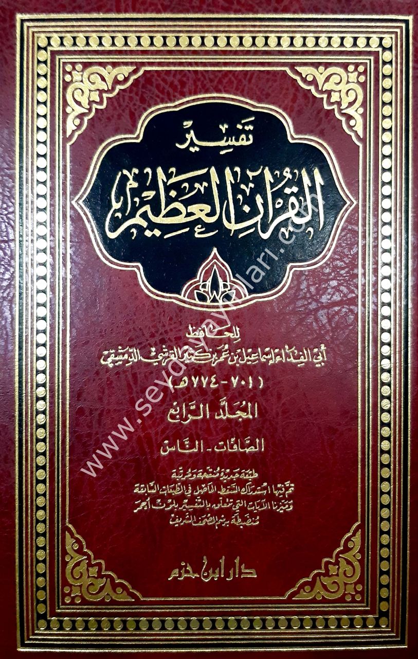Tefsirü'l Kur'an-il Azim (İbni Kesir) 1/4 (تفسير ابن كثير (تفسير القرآن العظيم