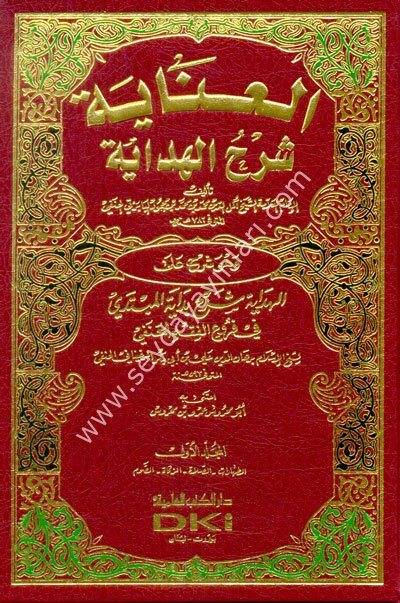 El İnaye Şerhül Hidaye 1/6 العناية شرح الهداية