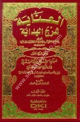 El İnaye Şerhül Hidaye 1/6 العناية شرح الهداية