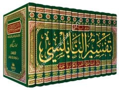 Tefsirün Nablusi 1/14 تفسير النابلسي