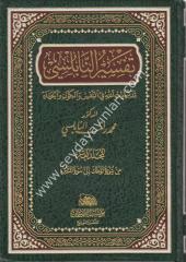 Tefsirün Nablusi 1/14 تفسير النابلسي