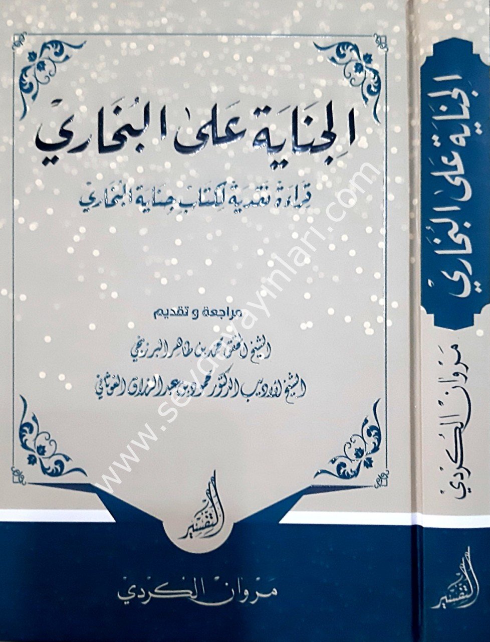 El-Cinaye ala El-Buhari / الجناية على البخاري قراءة نقدية لكتاب جناية البخاري