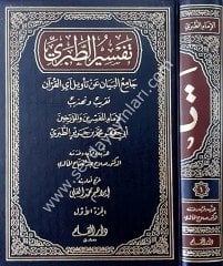 Tefsirü'l Et-Taberi 1/7 تفسير الطبري (جامع البيان في تأويل القرآن