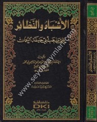 El Eşbah ven Nezair /الأشباه والنظائر