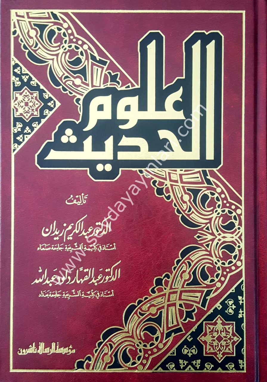 Ulumü'l hadis / علوم الحديث