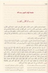 Şerhu riyazü's-salihin / شرح رياض الصالحين