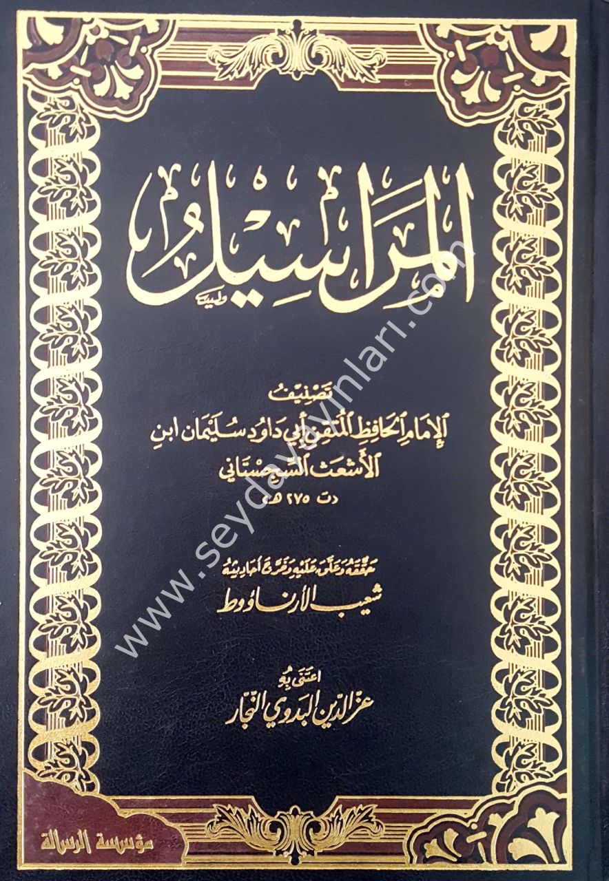 El-merasıl / المراسيل
