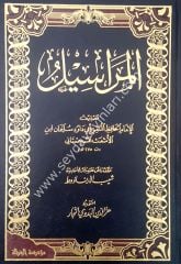 El-merasıl / المراسيل