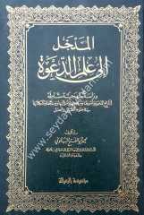 El Medhal ila İlmid Dave / المدخل إلى علم الدعوة