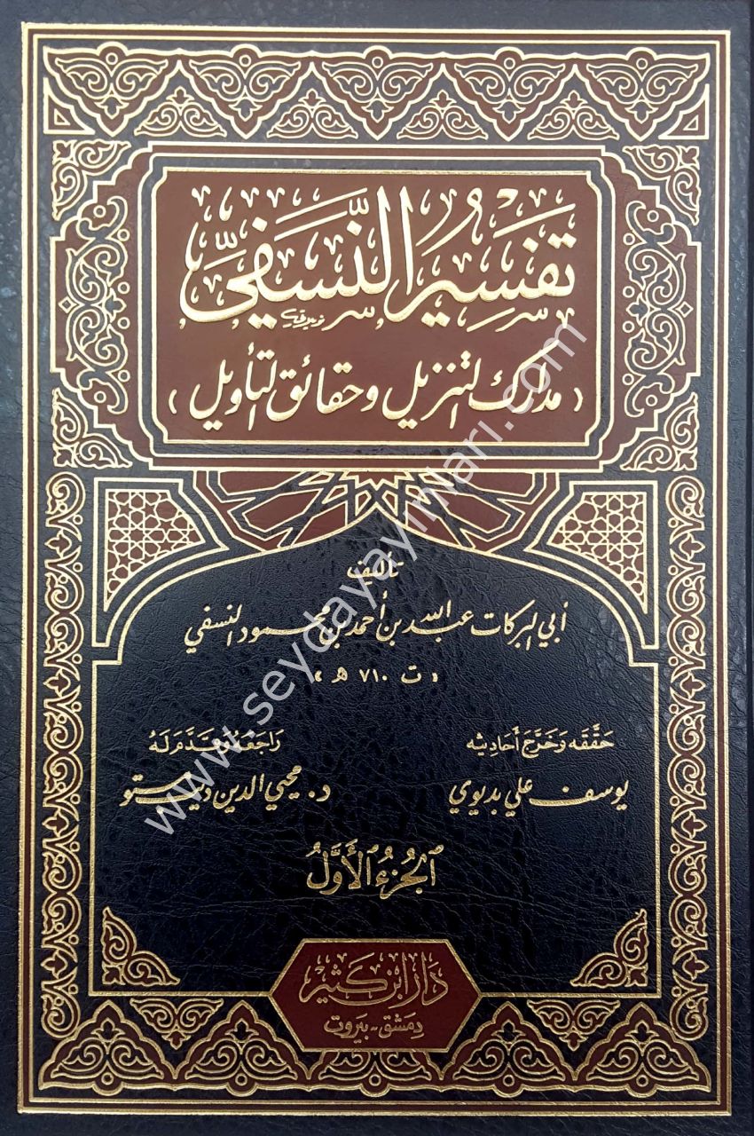 Tefsirü'n-nesefi 1/3 تفسير النسفي