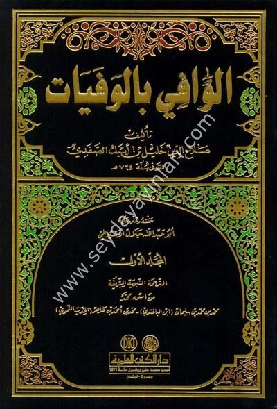 El Vafi bil Vefeyat 1/24 الوافي بالوفيات