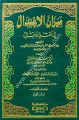 Mizanül İtidal 1/8 ميزان الإعتدال في نقد الرجال