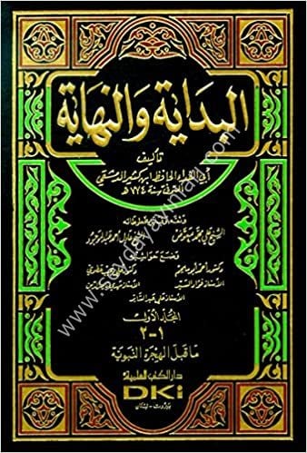 El Bidaye ven Nihaye 1/8 البداية والنهاية