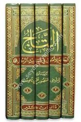 Et-tacü'l cami' li'l-usul 1/5  التاج الجامع للأصول