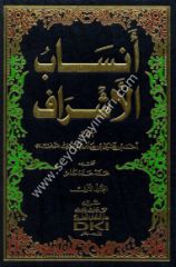 Ensabül Eşraf 1/8 أنساب الأشراف