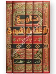 Tarihü'l-hulefai'r-raşidin 1/5 تاريخ الخلفاء الراشدين