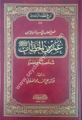Tarihü'l-hulefai'r-raşidin 1/5 تاريخ الخلفاء الراشدين