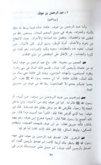 Tehzibu Hilyetil Evliya ve Tabakatil Asfiya 1/3 تهذيب حلية الأولياء وطبقات الأصفياء