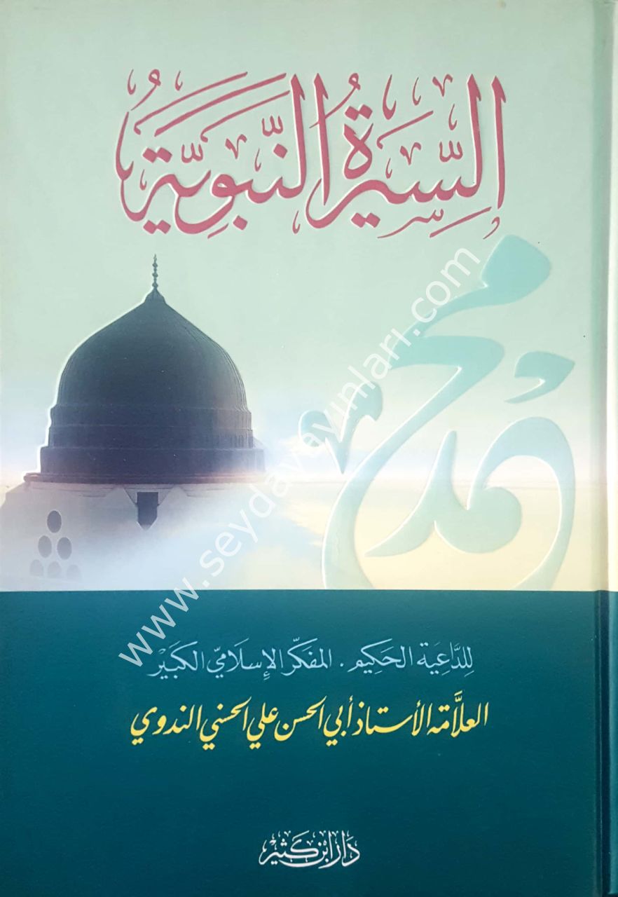 Es-siretü'n-nebeviyye / السيرة النبوية