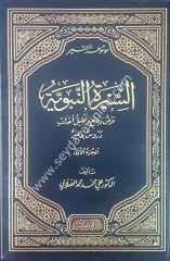 Mevsuatu's-siyer 1/10 موسوعة السير