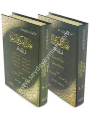Ricalü'l-fikr ve'd-da've fi'l-islam 1/2 رجال الفكر والدعوة في الإسلام