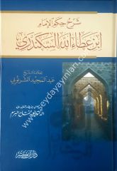 Şerhü'l-hikemi'l-imam ibn ataullah iskenderi / شرح حكم الإمام ابن عطاء الله السكندري