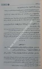 Nüzhetül müttakin Şerhu Riyazis Salihin / نزهة المتقين
