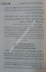 Nüzhetül müttakin Şerhu Riyazis Salihin / نزهة المتقين