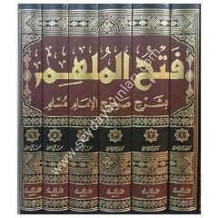 Fethü'l-mülhim 1/6 فتح الملهم بشرح صحيح الإمام مسلم