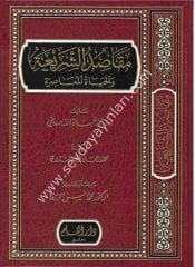 Makasidü'ş-Şeria / مقاصد الشريعة