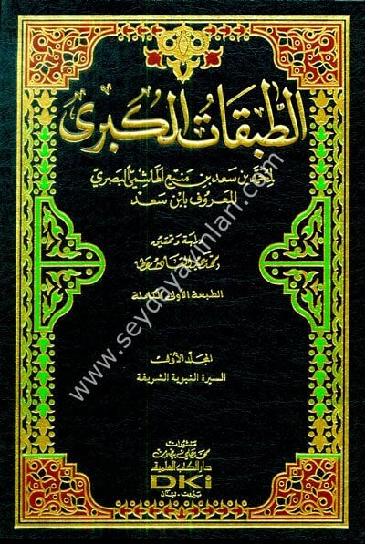 Et-tabakatü'l-kübra 1/9 الطبقات الكبرى