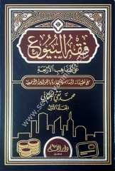 Fıkhü'l-buyu 1/2  فقه البيوع على المذاهب الأربعة
