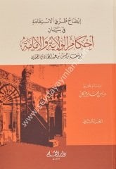Ahkamül velaye vel imame izahu turukil istikame 1/2  احكام الولاية والامامة