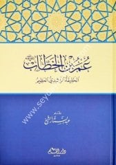 Ömer bin el-hattab (r.a) / عمر بن الخطاب رضي الله عنه