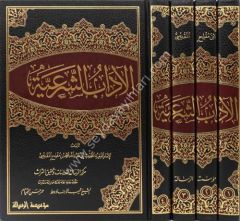 El Adabüş Şeriyye 1/4 الآداب الشرعية