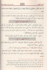 El İkna fi Halli Elfazi Ebi Şüca 1/2 الإقناع في حل ألفاظ أبي شجاع