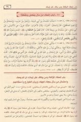 El Minhac fi Şerhi Sahihi Müslim imam Nevevi  1/8 المنهاج شرح صحيح مسلم  الامام النووي