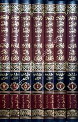 El Mevsuetül Fıkhiyyetil Müyessere 1/7  الموسوعة الفقهية الميسرة
