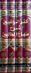 Kenzü'r ragibin 1/4 كنز الرا
