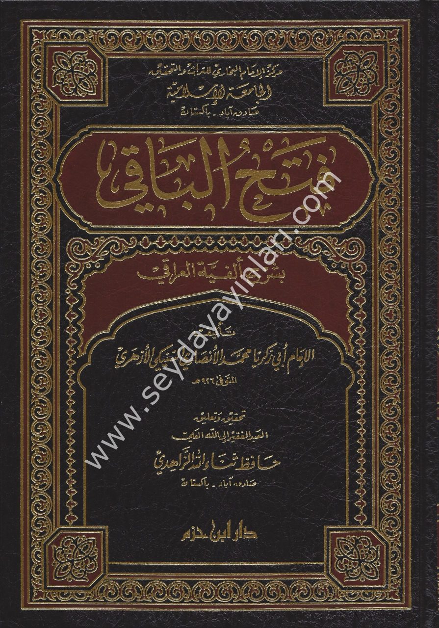 Fethü'l Baki bi Şerhi Elfiyyetil Iraki /  فتح الباقي بشرح الفية العراقي