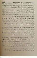 Şerhül Allame Ebi Leys Es-Semerkandi (Şerhül risaletül Vadıh)  / شرح العلامة ابي الليث السمرقندي  على الرسالة العضدية  الشافعي