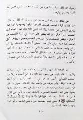 Ahkamüs Sıyam ve Felsefetuhu fi Davil Kuran ves Sünne/ أحكام الصيام وفلسفته في ضوء القرآن السنة-أحكام الصيام وفلسفته في ضوء القرآ