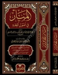 El Menar fi Usulil Fıkıh / المنار في أصول الفقه
