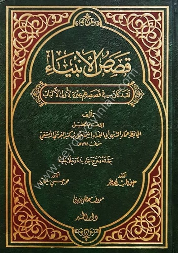 Kasasül Enbiya / قصص الأنبياء