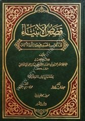 Kasasül Enbiya / قصص الأنبياء