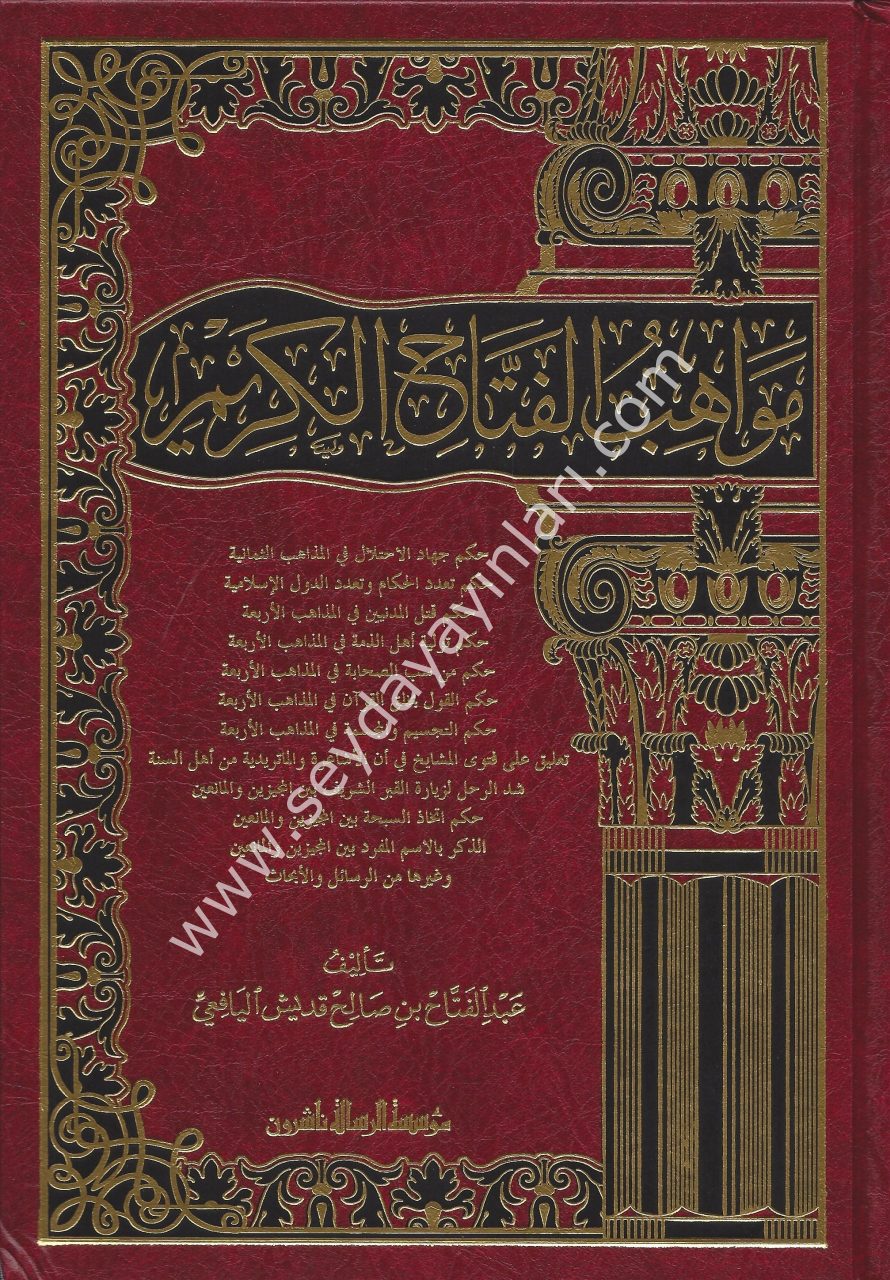 Mevahibül Fettahul Kerim / مواهب الفتاح الكريم