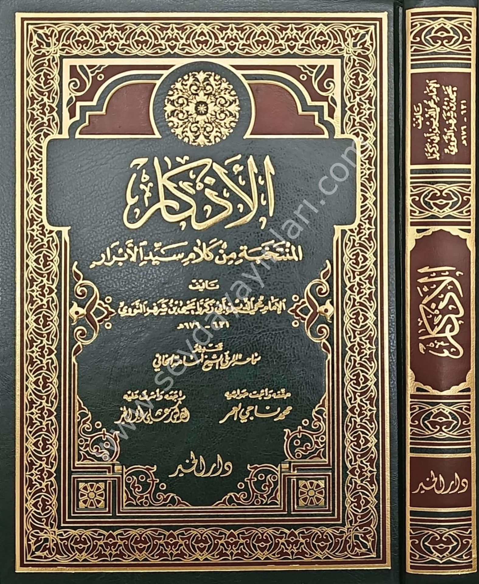 El Ezkar / الاذكار