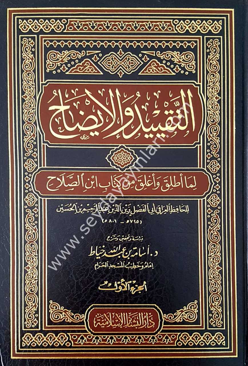 Et-takyid ve'l-izah 1/2 التقييد والإيضاح