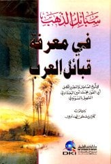 Sebaiküz Zeheb fi Marifeti Kabailil Arab / سبائك الذهب في معرفة قبائل العرب