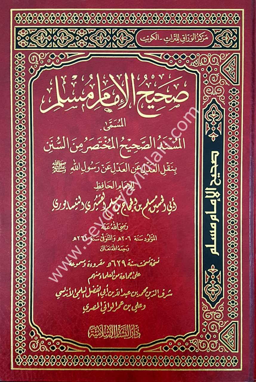 Sahihu el-imam müslim / صحيح الامام مسلم